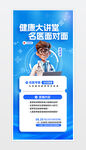 名医直播在线问诊