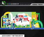 新学期新起点校园美陈