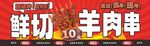 羊肉串