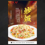 炒饭