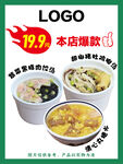 爆款套餐美食海报