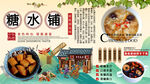 糖水铺背景墙
