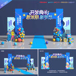大学开学拱门
