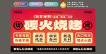 碳火烧烤门头