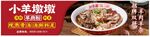 羊肉粉海报