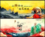 中国风