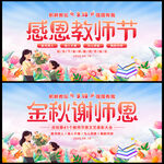 教师节