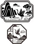 中式山水祥云飞鹤