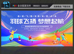 羽毛球比赛