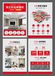 家装公司展板海报