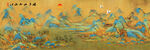 千里江山图