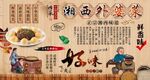 湘西外婆菜背景墙