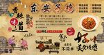 东安子鸡