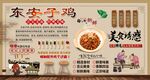 东安子鸡