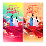 七夕海报