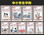 学生守则