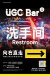 UGC Bar洗手间指示牌