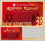 红色开学合影签到背景