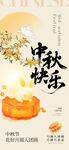 中秋节手机宣传海报