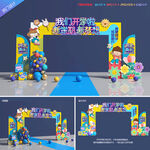 幼儿园开学门头