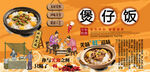 煲仔饭背景墙