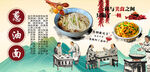 葱油面背景墙