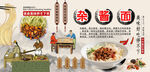 杂酱面背景墙