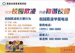 杜绝校园欺凌共建和谐校园海报横