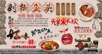 剁椒鱼头