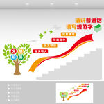 请讲普通话楼道文化墙