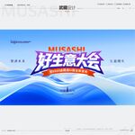 好生意大会宣传海报