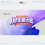 好生意大会宣传页面展示