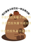 卡皮巴拉卡通图案设计图片