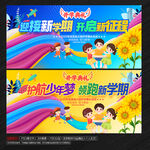 开学海报