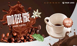咖啡海报