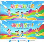 开学典礼