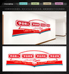 校园四个学会文化墙