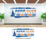 企业文化墙