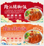 隆江猪脚饭海报