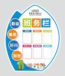 班务栏图片