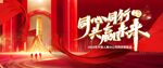 同心同行 共赢未来