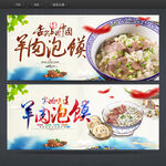 羊肉泡馍