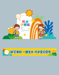 开学美陈横幅