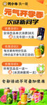 元气开学季促销活动海报