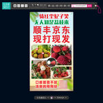 顺丰京东现打现发水果海报