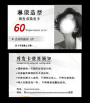 潮流发型60元优惠活动
