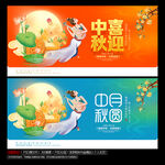 中秋节