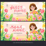 教师节