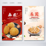 麻圆