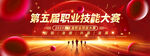 职业技能大赛